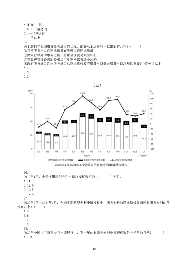 2021年10月23日全国事业单位联考A类《职业能力倾向测验》真题_26事业职测+综合_闲鱼2026事业单位职测+综合_1.职测资料包_03历年真题合集(15-25年)_A类职业能力测验15-25_题目