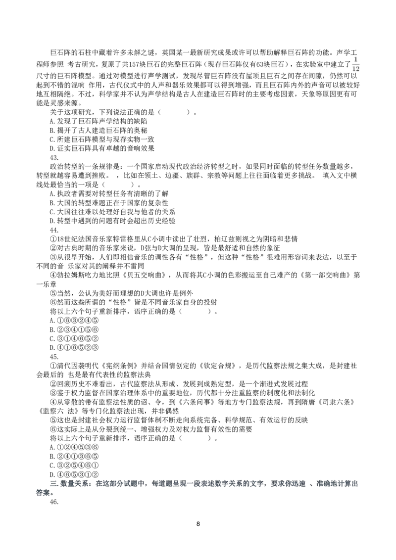 2021年10月23日全国事业单位联考A类《职业能力倾向测验》真题_26事业职测+综合_闲鱼2026事业单位职测+综合_1.职测资料包_03历年真题合集(15-25年)_A类职业能力测验15-25_题目