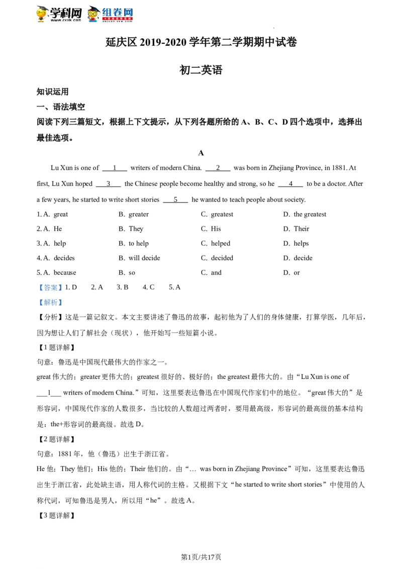 精品解析：北京市延庆区2019-2020学年八年级下学期期中英语试题（解析版）(1)_北京初中期末题_C605-京七八九_B京英语七八九_北京8下英语_2019-2020