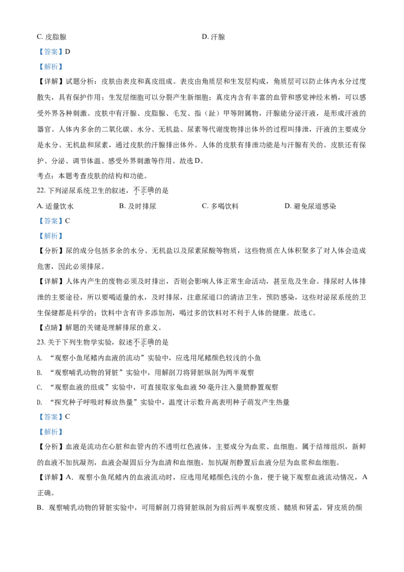 精品解析：北京市延庆区2020-2021学年七年级下学期期末生物试题（解析版）(1)_北京初中期末题_C605-京七八九_B京生物七八九_北京7下生物_2020-2021