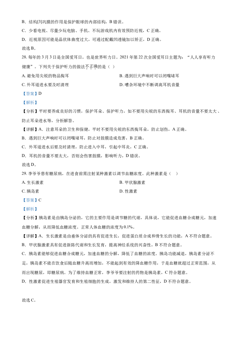精品解析：北京市延庆区2020-2021学年七年级下学期期末生物试题（解析版）(1)_北京初中期末题_C605-京七八九_B京生物七八九_北京7下生物_2020-2021