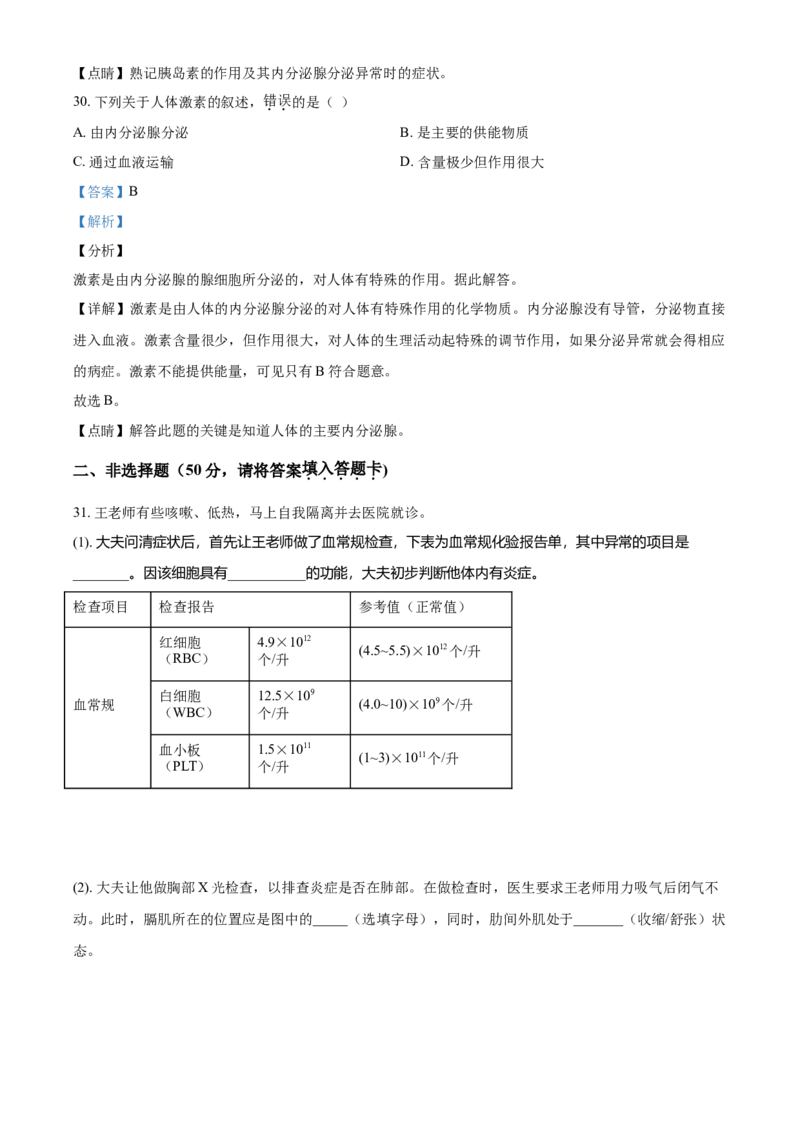精品解析：北京市延庆区2020-2021学年七年级下学期期末生物试题（解析版）(1)_北京初中期末题_C605-京七八九_B京生物七八九_北京7下生物_2020-2021