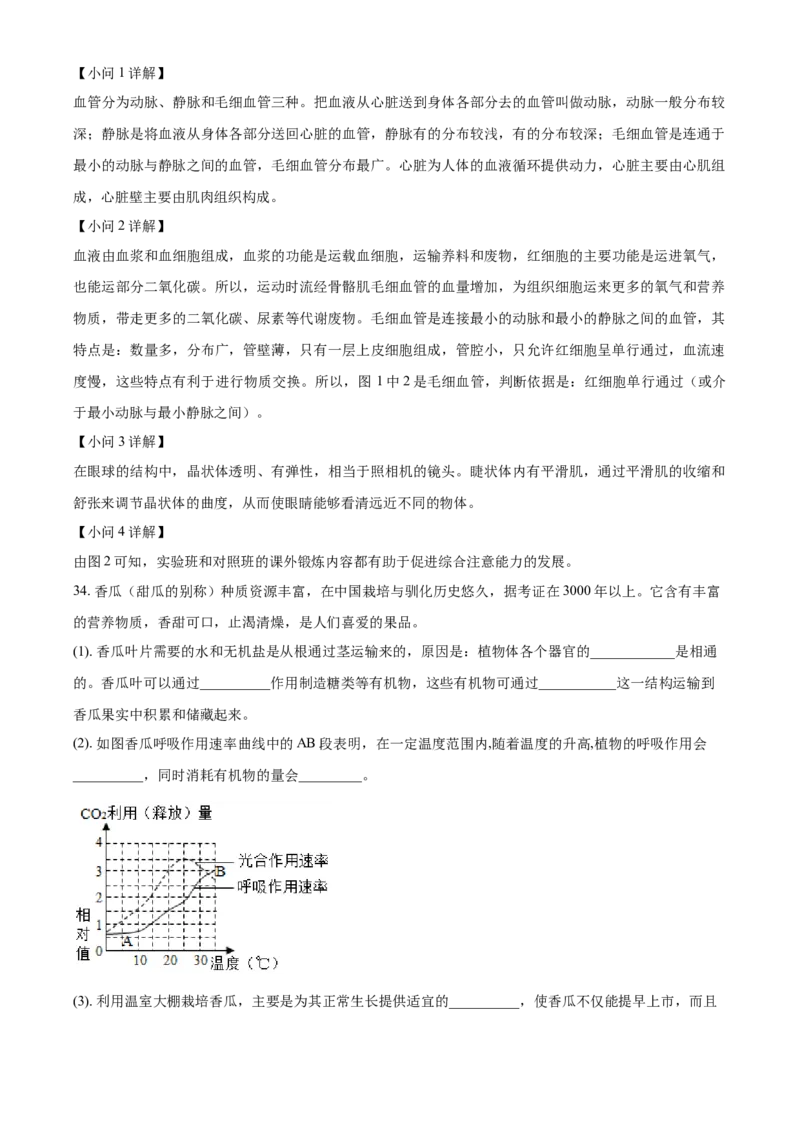 精品解析：北京市延庆区2020-2021学年七年级下学期期末生物试题（解析版）(1)_北京初中期末题_C605-京七八九_B京生物七八九_北京7下生物_2020-2021