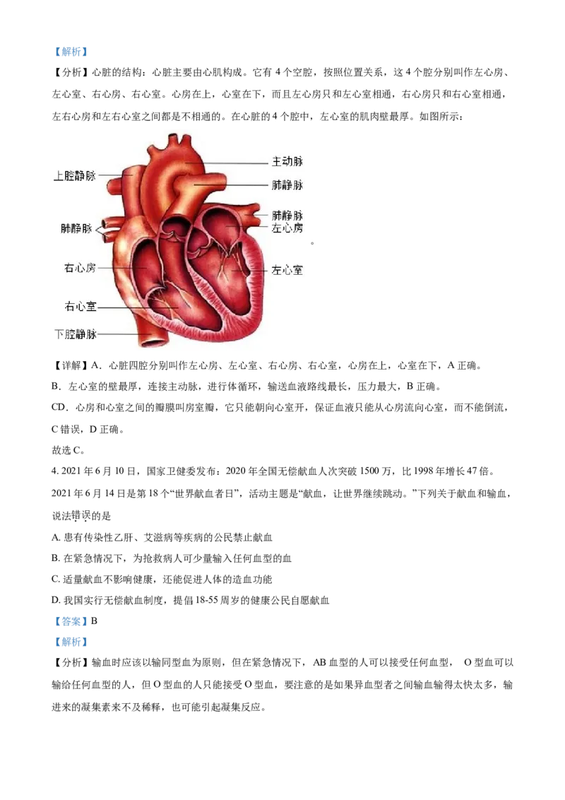精品解析：北京市延庆区2020-2021学年七年级下学期期末生物试题（解析版）(1)_北京初中期末题_C605-京七八九_B京生物七八九_北京7下生物_2020-2021