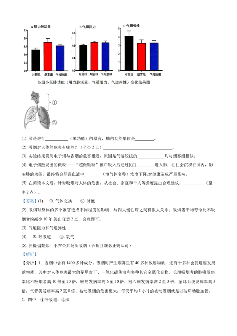 精品解析：北京市延庆区2020-2021学年七年级下学期期末生物试题（解析版）(1)_北京初中期末题_C605-京七八九_B京生物七八九_北京7下生物_2020-2021