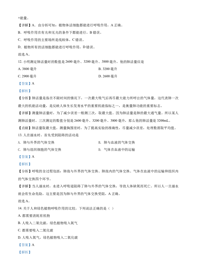 精品解析：北京市延庆区2020-2021学年七年级下学期期末生物试题（解析版）(1)_北京初中期末题_C605-京七八九_B京生物七八九_北京7下生物_2020-2021