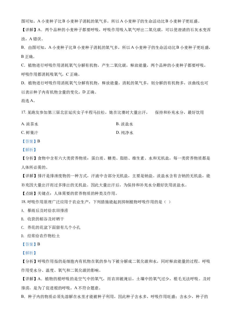 精品解析：北京市延庆区2020-2021学年七年级下学期期末生物试题（解析版）(1)_北京初中期末题_C605-京七八九_B京生物七八九_北京7下生物_2020-2021