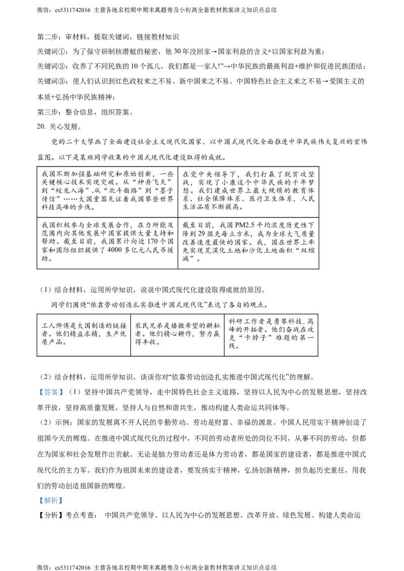 精品解析：2024年北京市西城区中考二模道德与法治试题（解析版）(1)_北京初中期末题_C605-京七八九_B京市道德与法治七八九_道法_北京9下道法（含中考模拟）_北京道法9下二模