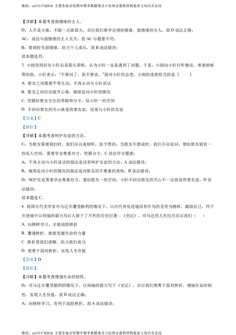 精品解析：2024年北京市西城区中考二模道德与法治试题（解析版）(1)_北京初中期末题_C605-京七八九_B京市道德与法治七八九_道法_北京9下道法（含中考模拟）_北京道法9下二模