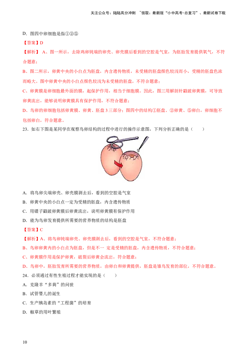 专题20生物的生殖和发育（习题精练）-省心备考2024年中考生物一轮复习精讲精练（全国通用）（解析版）_02中考总复习（2026版更新中）_08-生物-中考总复习_2024年中考复习资料