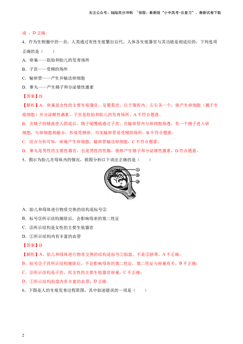 专题20生物的生殖和发育（习题精练）-省心备考2024年中考生物一轮复习精讲精练（全国通用）（解析版）_02中考总复习（2026版更新中）_08-生物-中考总复习_2024年中考复习资料