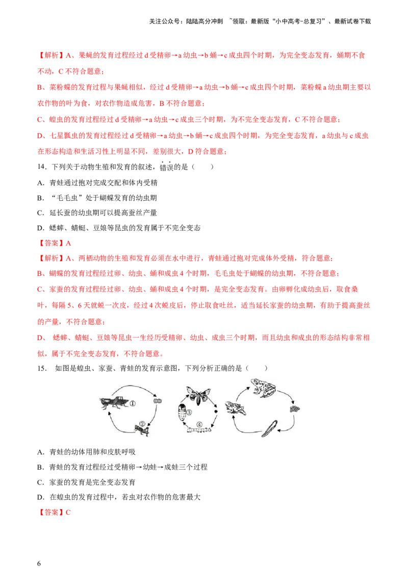 专题20生物的生殖和发育（习题精练）-省心备考2024年中考生物一轮复习精讲精练（全国通用）（解析版）_02中考总复习（2026版更新中）_08-生物-中考总复习_2024年中考复习资料