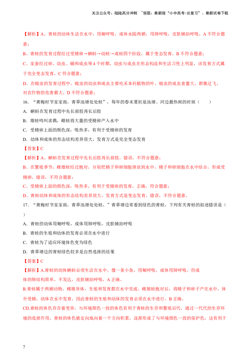 专题20生物的生殖和发育（习题精练）-省心备考2024年中考生物一轮复习精讲精练（全国通用）（解析版）_02中考总复习（2026版更新中）_08-生物-中考总复习_2024年中考复习资料