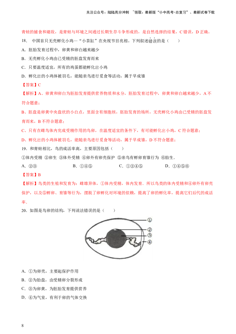 专题20生物的生殖和发育（习题精练）-省心备考2024年中考生物一轮复习精讲精练（全国通用）（解析版）_02中考总复习（2026版更新中）_08-生物-中考总复习_2024年中考复习资料