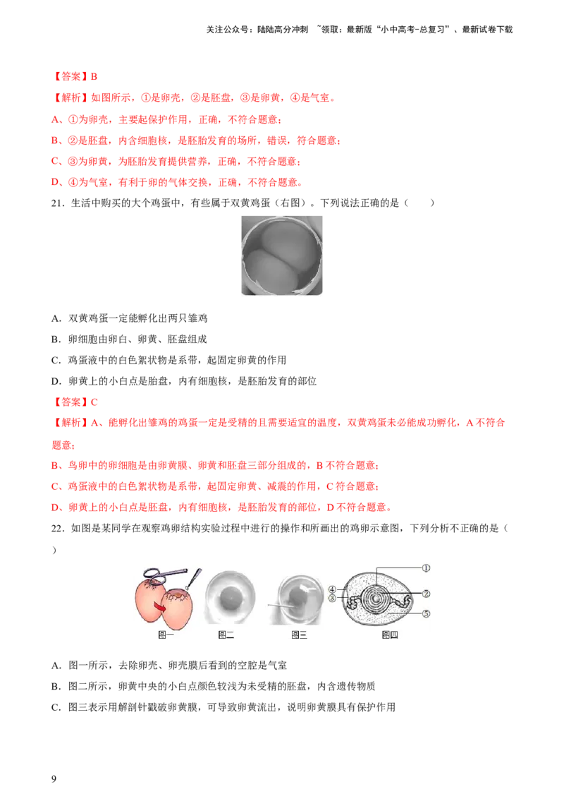 专题20生物的生殖和发育（习题精练）-省心备考2024年中考生物一轮复习精讲精练（全国通用）（解析版）_02中考总复习（2026版更新中）_08-生物-中考总复习_2024年中考复习资料