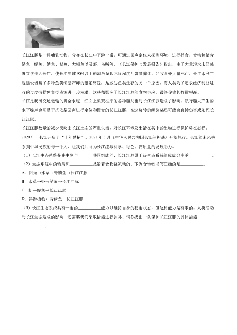 精品解析：2021北京市西城区中考二模生物试题（原卷版）(1)_北京初中期末题_C605-京七八九_B京生物七八九_北京八下生物_精品解析：2021北京市西城区中考二模生物试题