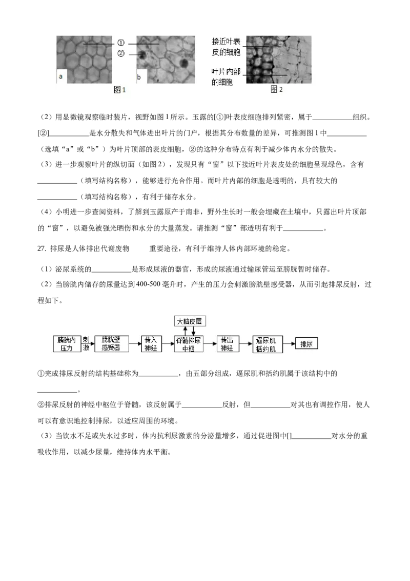 精品解析：2021北京市西城区中考二模生物试题（原卷版）(1)_北京初中期末题_C605-京七八九_B京生物七八九_北京八下生物_精品解析：2021北京市西城区中考二模生物试题