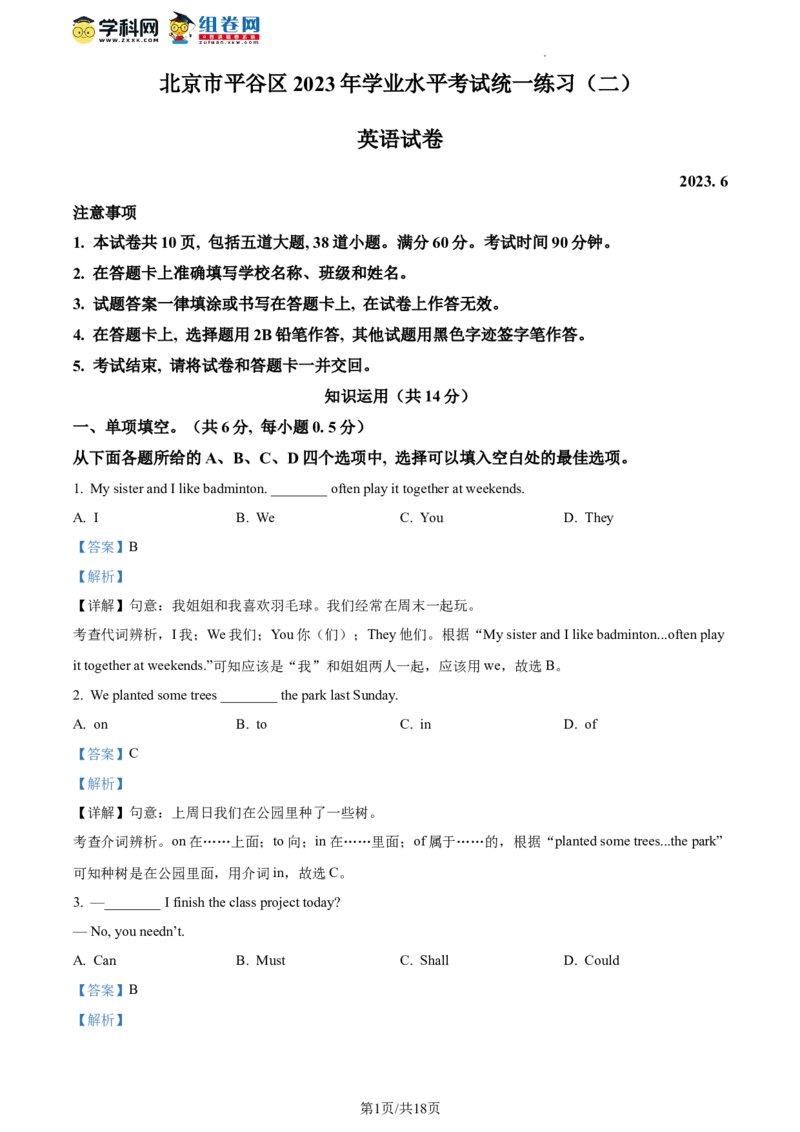 精品解析：2023年北京市平谷区中考二模英语试题（解析版）(1)_北京初中期末题_C605-京七八九_B京英语七八九_北京英语九下_精品解析：2023届北京市平谷区中考二模英语试题