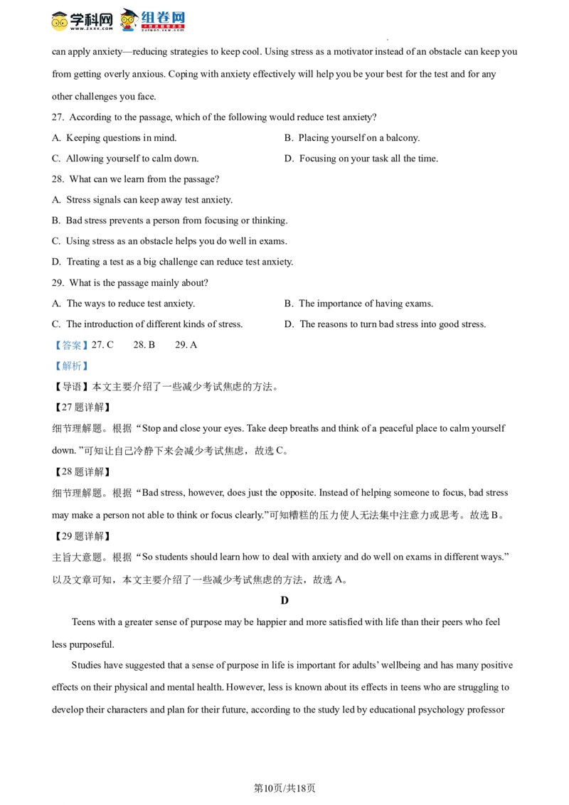 精品解析：2023年北京市平谷区中考二模英语试题（解析版）(1)_北京初中期末题_C605-京七八九_B京英语七八九_北京英语九下_精品解析：2023届北京市平谷区中考二模英语试题