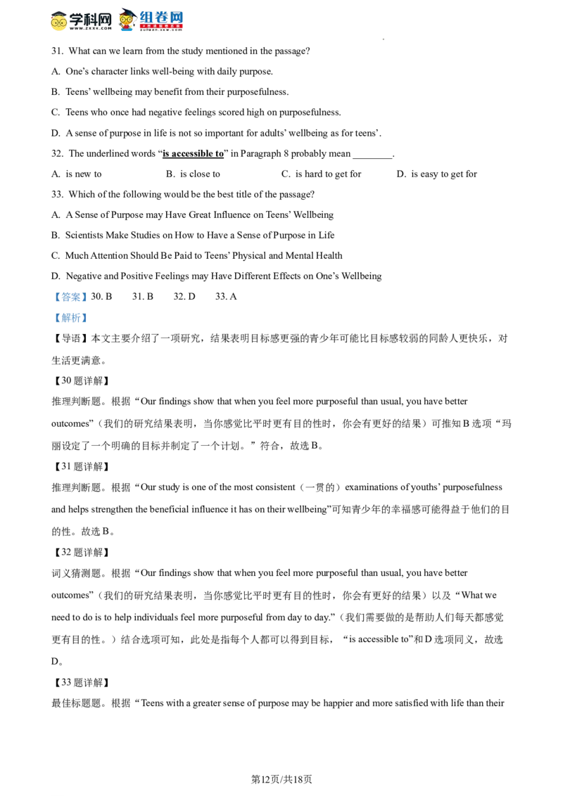 精品解析：2023年北京市平谷区中考二模英语试题（解析版）(1)_北京初中期末题_C605-京七八九_B京英语七八九_北京英语九下_精品解析：2023届北京市平谷区中考二模英语试题