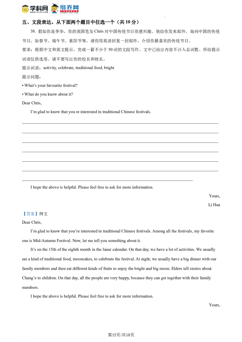 精品解析：2023年北京市平谷区中考二模英语试题（解析版）(1)_北京初中期末题_C605-京七八九_B京英语七八九_北京英语九下_精品解析：2023届北京市平谷区中考二模英语试题