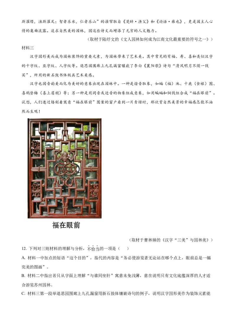 精品解析：北京市东城区2022-2023学年八年级上学期期末语文试题（解析版）(1)_北京初中期末题_C605-京七八九_B语文七八九_北京语文八上_2022-2023