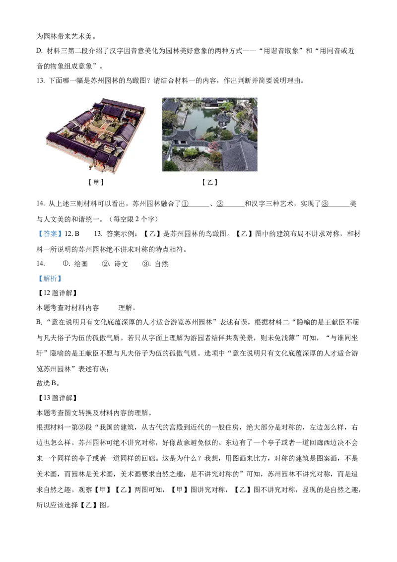 精品解析：北京市东城区2022-2023学年八年级上学期期末语文试题（解析版）(1)_北京初中期末题_C605-京七八九_B语文七八九_北京语文八上_2022-2023