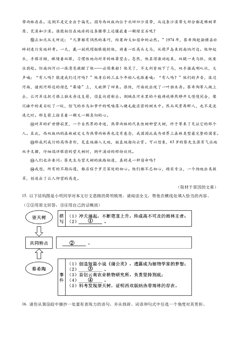 精品解析：北京市东城区2022-2023学年八年级上学期期末语文试题（解析版）(1)_北京初中期末题_C605-京七八九_B语文七八九_北京语文八上_2022-2023