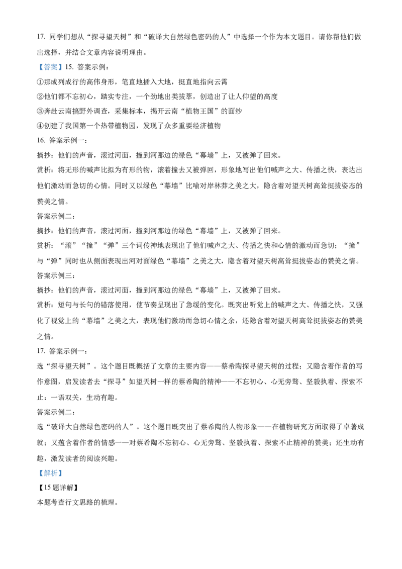 精品解析：北京市东城区2022-2023学年八年级上学期期末语文试题（解析版）(1)_北京初中期末题_C605-京七八九_B语文七八九_北京语文八上_2022-2023