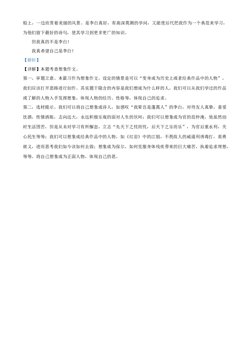 精品解析：北京市东城区2022-2023学年八年级上学期期末语文试题（解析版）(1)_北京初中期末题_C605-京七八九_B语文七八九_北京语文八上_2022-2023