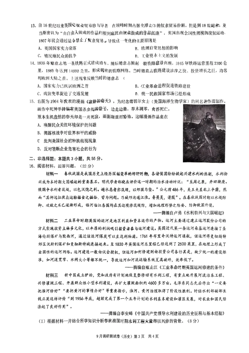 2025年重庆市普通高中学业水平选择性考试9月调研（康德卷）历史试题_A1502026各地模拟卷（超值！）_9月_2409132025年普通高等学校招生全国统一招生重庆康德9月调研考试