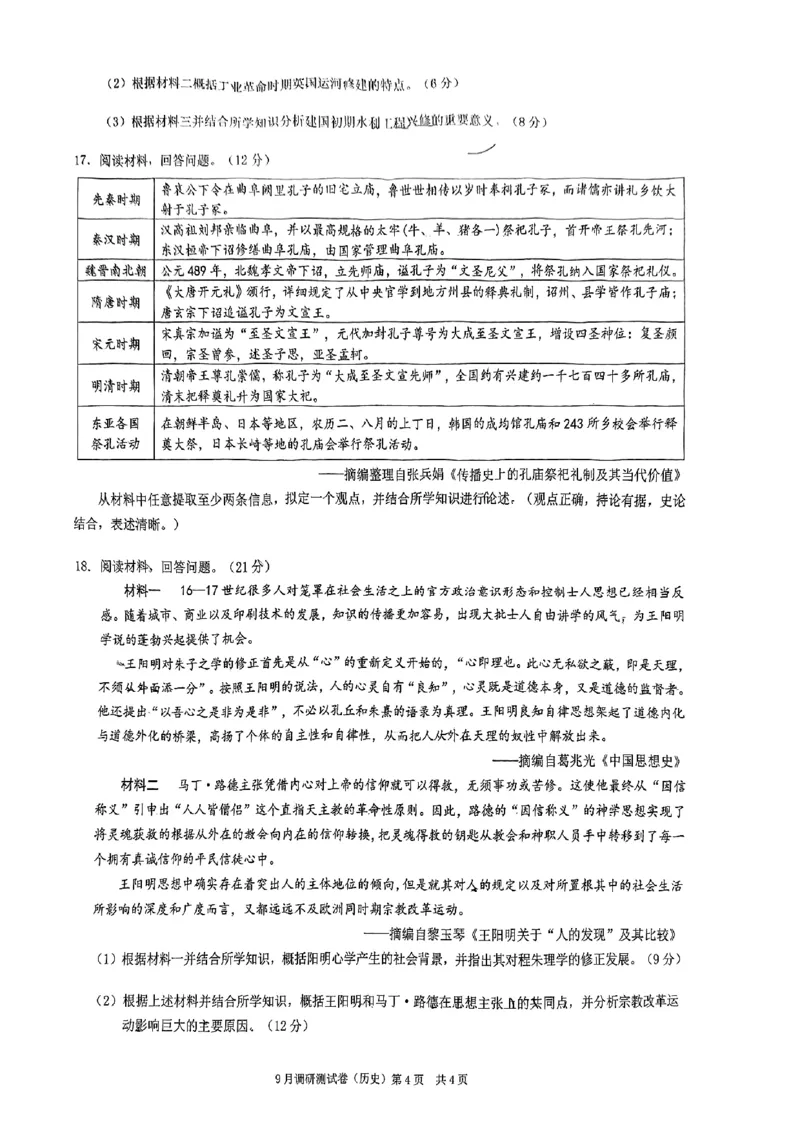 2025年重庆市普通高中学业水平选择性考试9月调研（康德卷）历史试题_A1502026各地模拟卷（超值！）_9月_2409132025年普通高等学校招生全国统一招生重庆康德9月调研考试