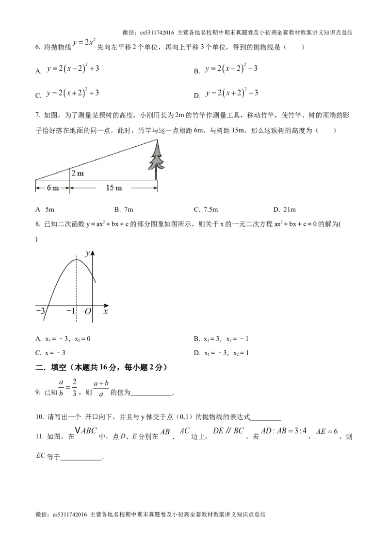 精品解析：北京市平谷区第五中学2024--2025学年上学期10月月考九年级数学试卷（原卷版）(1)_北京初中期末题_C605-京七八九_北京9上数学试卷_2024-2025（持续更新）_北京9上数学月考