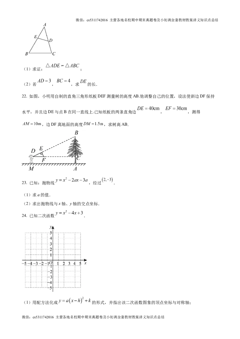 精品解析：北京市平谷区第五中学2024--2025学年上学期10月月考九年级数学试卷（原卷版）(1)_北京初中期末题_C605-京七八九_北京9上数学试卷_2024-2025（持续更新）_北京9上数学月考