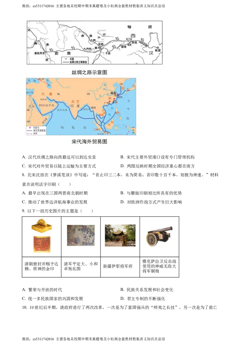 精品解析：2024年北京市朝阳区中考二模历史试题（原卷版）(1)_北京初中期末题_C605-京七八九_B京历史七八九_北京9下历史（含中考模拟）_北京历史9下二模