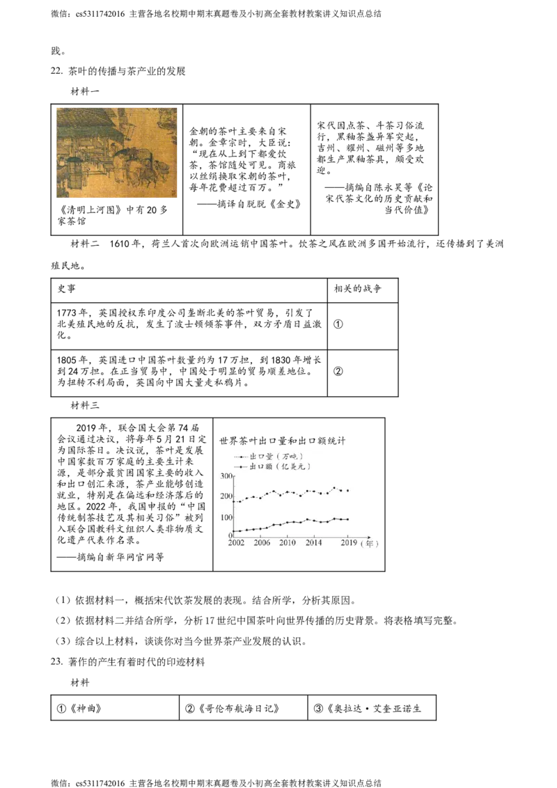 精品解析：2024年北京市朝阳区中考二模历史试题（原卷版）(1)_北京初中期末题_C605-京七八九_B京历史七八九_北京9下历史（含中考模拟）_北京历史9下二模