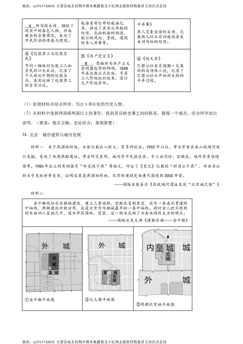 精品解析：2024年北京市朝阳区中考二模历史试题（原卷版）(1)_北京初中期末题_C605-京七八九_B京历史七八九_北京9下历史（含中考模拟）_北京历史9下二模