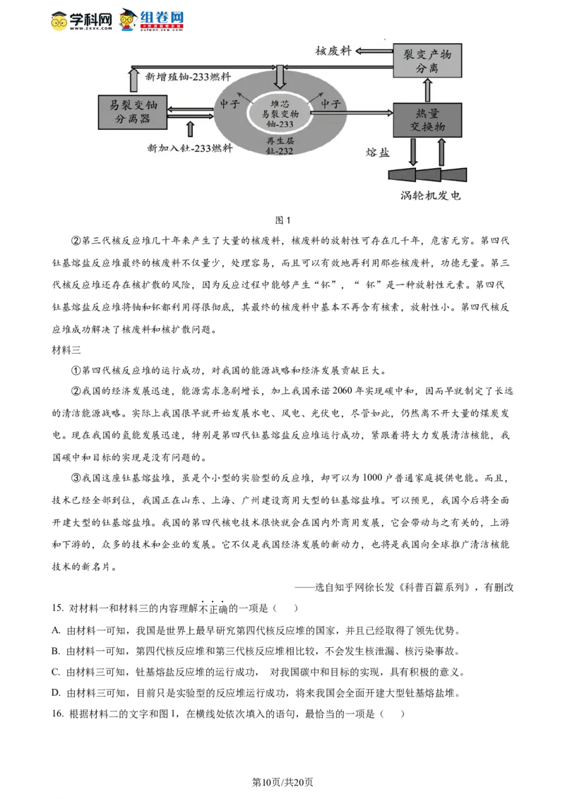 精品解析：2023北京市大兴区中考二模语文试题（解析版）(1)_北京初中期末题_C605-京七八九_B语文七八九_北京9下语文_2022-2023_精品解析：2023届北京市大兴区中考二模语文试题