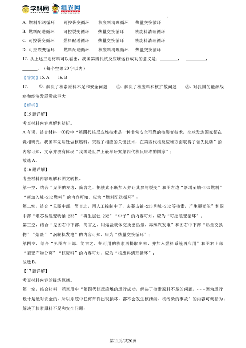精品解析：2023北京市大兴区中考二模语文试题（解析版）(1)_北京初中期末题_C605-京七八九_B语文七八九_北京9下语文_2022-2023_精品解析：2023届北京市大兴区中考二模语文试题