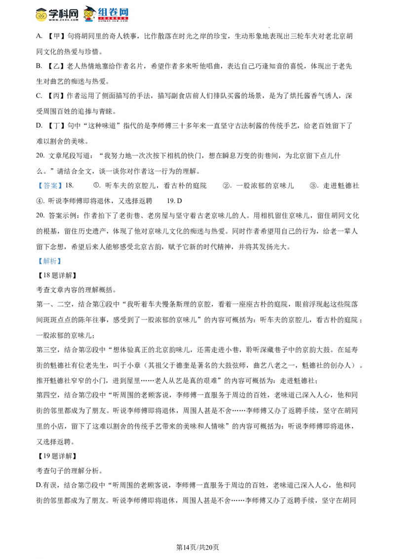 精品解析：2023北京市大兴区中考二模语文试题（解析版）(1)_北京初中期末题_C605-京七八九_B语文七八九_北京9下语文_2022-2023_精品解析：2023届北京市大兴区中考二模语文试题