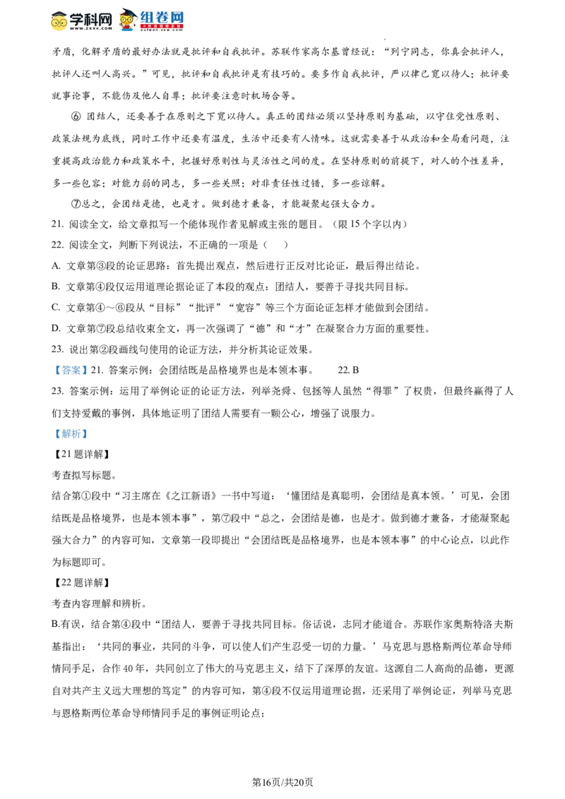精品解析：2023北京市大兴区中考二模语文试题（解析版）(1)_北京初中期末题_C605-京七八九_B语文七八九_北京9下语文_2022-2023_精品解析：2023届北京市大兴区中考二模语文试题
