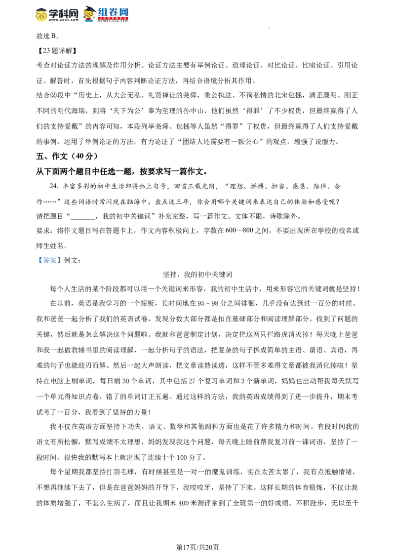 精品解析：2023北京市大兴区中考二模语文试题（解析版）(1)_北京初中期末题_C605-京七八九_B语文七八九_北京9下语文_2022-2023_精品解析：2023届北京市大兴区中考二模语文试题