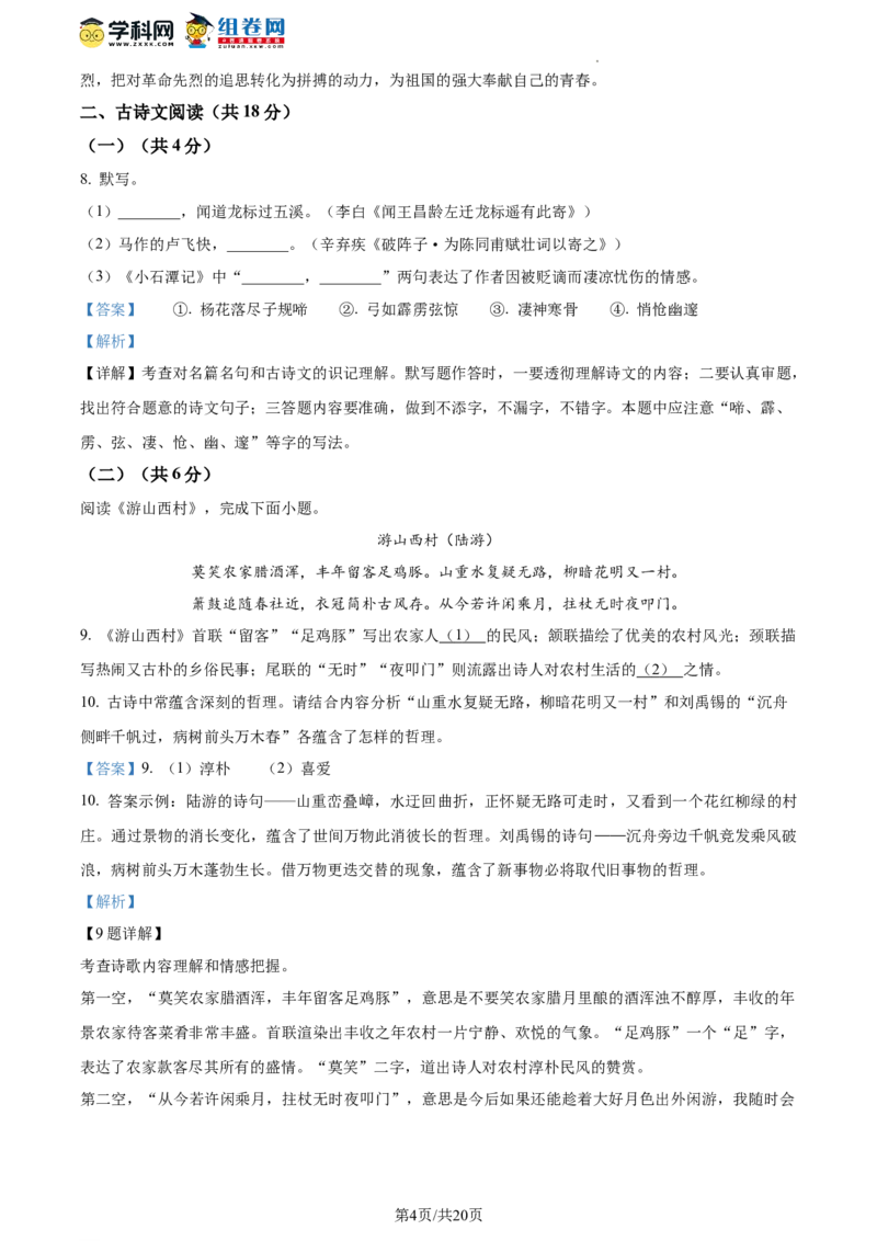 精品解析：2023北京市大兴区中考二模语文试题（解析版）(1)_北京初中期末题_C605-京七八九_B语文七八九_北京9下语文_2022-2023_精品解析：2023届北京市大兴区中考二模语文试题