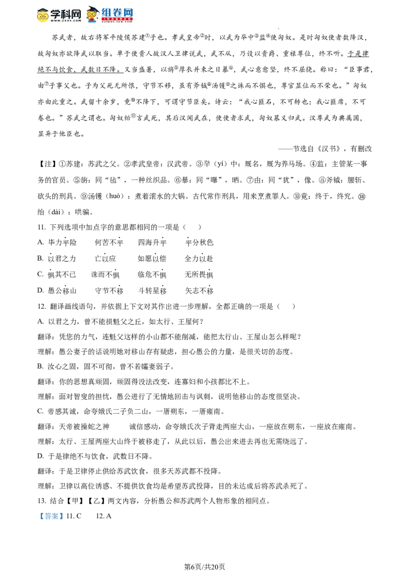 精品解析：2023北京市大兴区中考二模语文试题（解析版）(1)_北京初中期末题_C605-京七八九_B语文七八九_北京9下语文_2022-2023_精品解析：2023届北京市大兴区中考二模语文试题