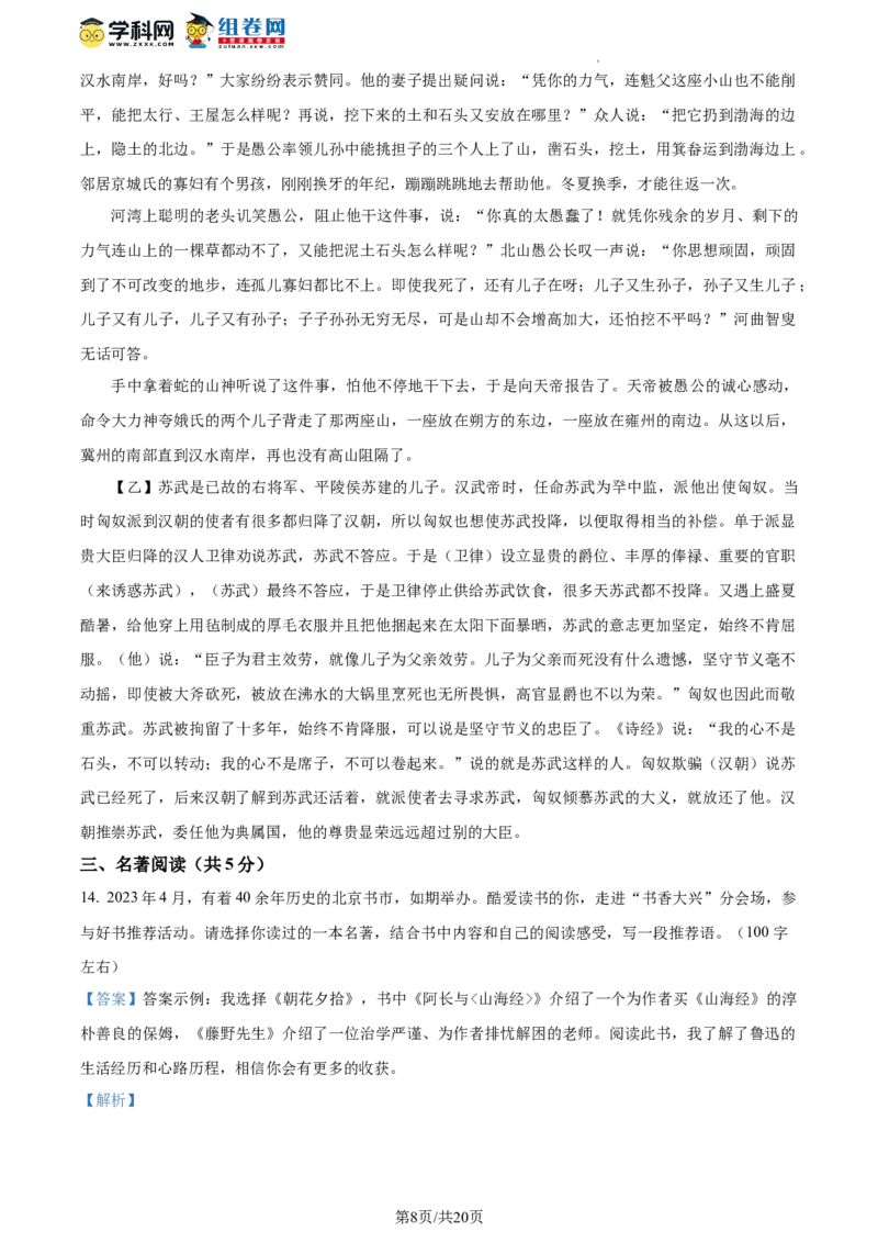 精品解析：2023北京市大兴区中考二模语文试题（解析版）(1)_北京初中期末题_C605-京七八九_B语文七八九_北京9下语文_2022-2023_精品解析：2023届北京市大兴区中考二模语文试题