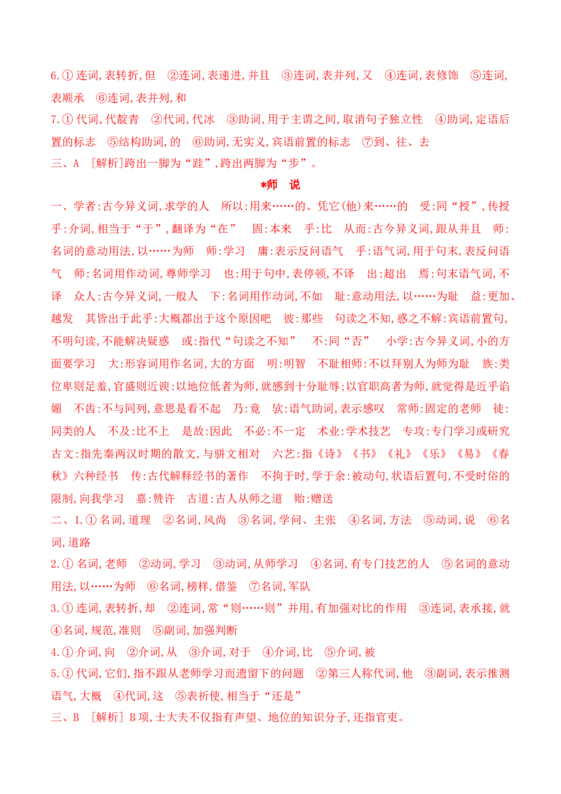 08必修上教材文言文挖空练习+重要知识点归类（含答案）-2025年高考语文一轮复习之文言文阅读（全国通用）(1)_1.2025语文总复习_2025年新高考资料_一轮复习