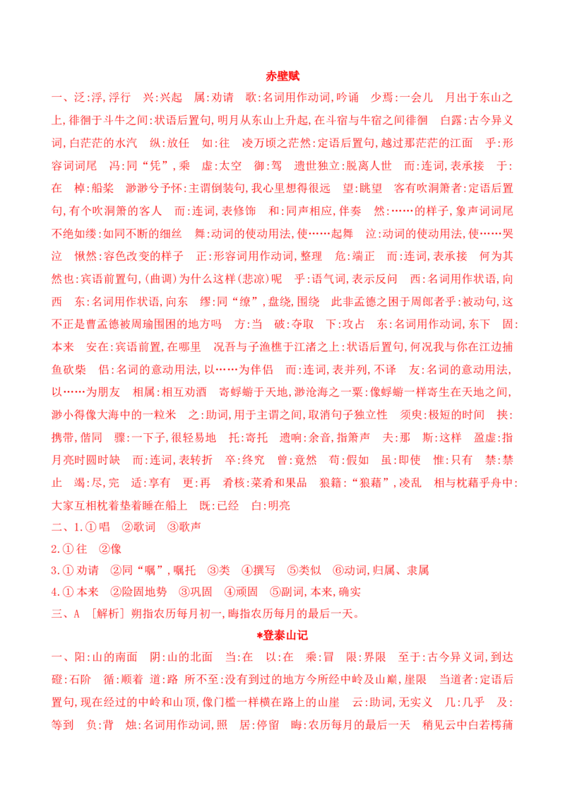 08必修上教材文言文挖空练习+重要知识点归类（含答案）-2025年高考语文一轮复习之文言文阅读（全国通用）(1)_1.2025语文总复习_2025年新高考资料_一轮复习