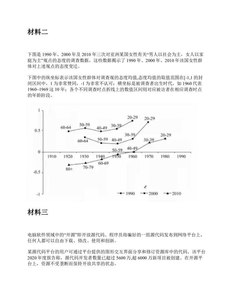 2021年10月23日全国事业单位联考C类《综合应用能力》题及参考答案_26事业职测+综合_闲鱼2026事业单位职测+综合_2.综应或写作等_02历年真题合集（15-25年）_C类综合应用能力15-25