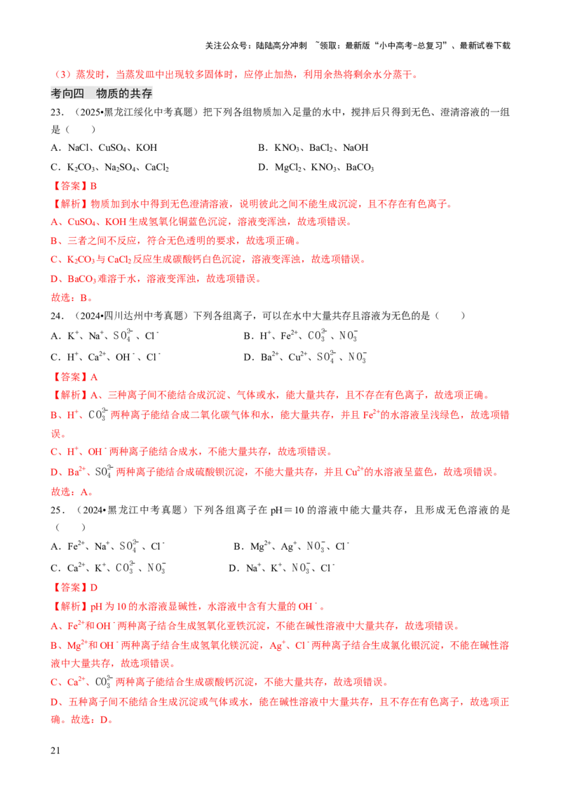 专题16物质的检验、鉴别、分离与提纯（解析版）_02中考总复习（2026版更新中）_05-化学-中考总复习_2026年中考复习（更新中）_备战2026年中考化学真题题源解密