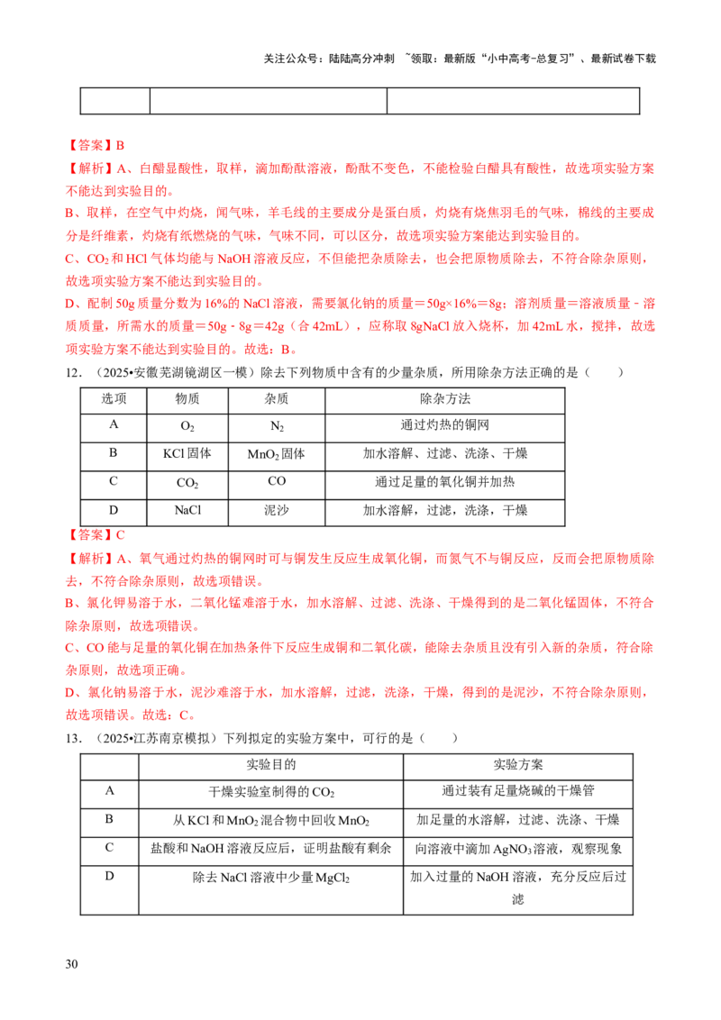 专题16物质的检验、鉴别、分离与提纯（解析版）_02中考总复习（2026版更新中）_05-化学-中考总复习_2026年中考复习（更新中）_备战2026年中考化学真题题源解密